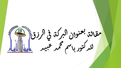  البركة في الرزق